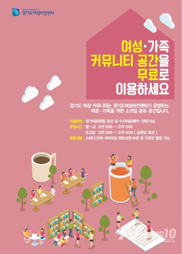 '여성·가족 커뮤니티' 정기 이용 모임·단체 모집 포스터./사진=경기도