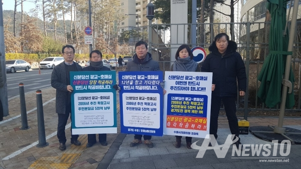 이필근 도의원과 조미옥·김정렬 시의원들이 지역주민들과 피켓시위를 벌이고 있다./사진=수원시의회