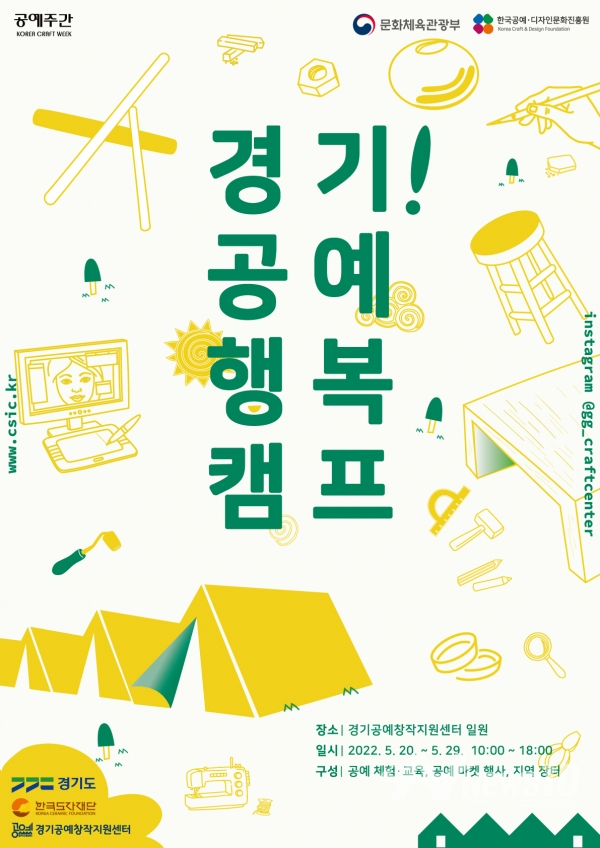 경기 공예 행복 캠프 안내문./사진=한국도자재단