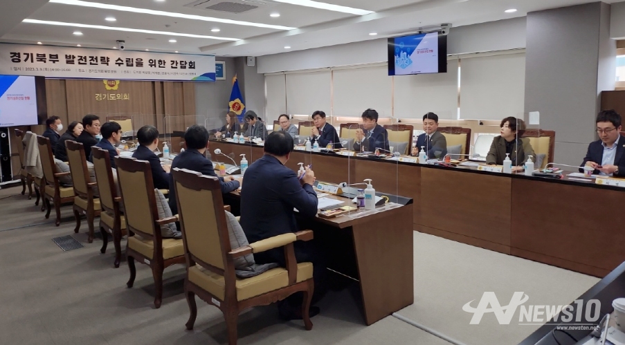 경기북부 도의원들이 경기북부 발전전략 수립을 위한 정담회를 갖고 있다./사진=경기도의회