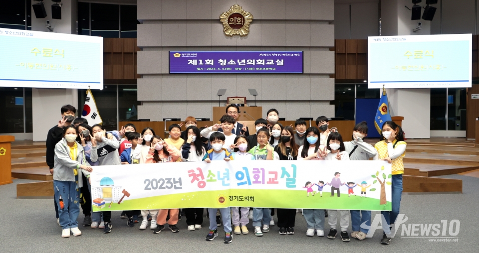 청소년의회교실에 참여한 시흥 송운초등학교 학생들./사진=경기도의회